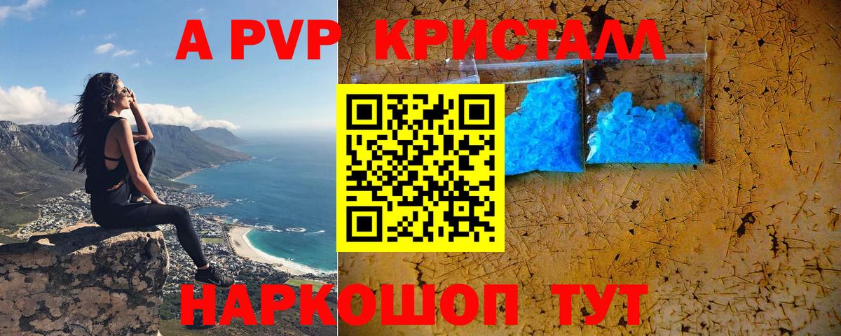 Alpha-PVP СК КРИС  A PVP крисы CK  Ессентуки  A PVP Crystall  Вход с VPN 