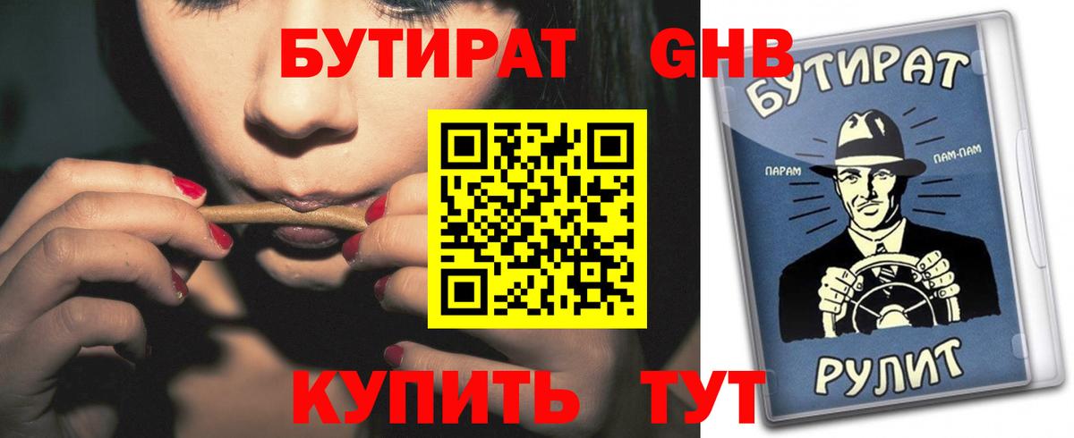 Ессентуки  БУТИРАТ GHB  Вход с VPN 