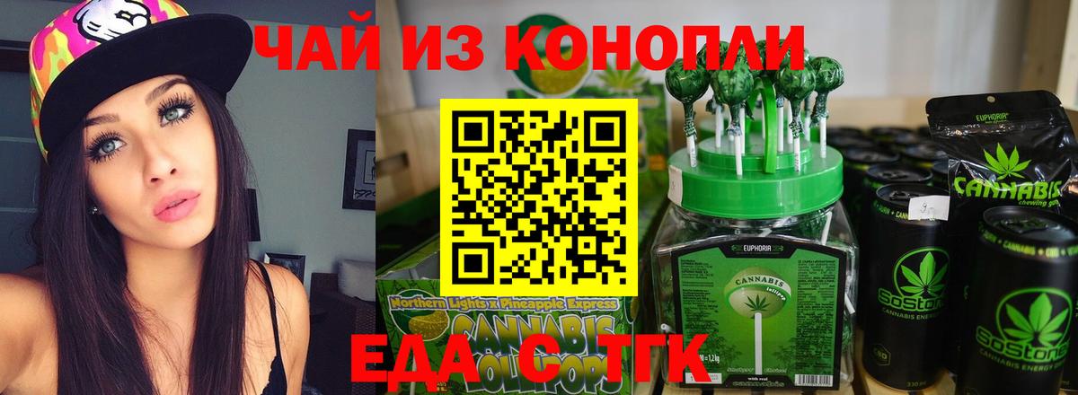 Еда ТГК марихуана  Вход с VPN  Ессентуки 