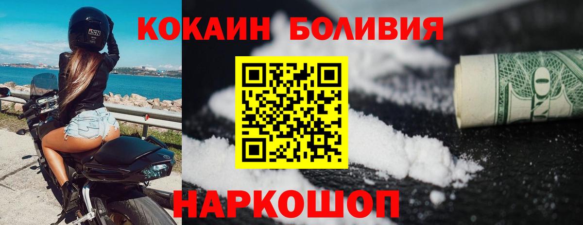 Cocaine Боливия Ессентуки