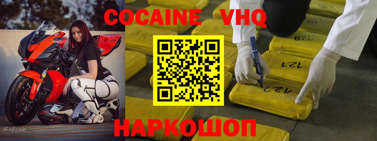 Ессентуки  Кокаин  Вход с VPN  Cocaine 97%  цены   КОКАИН 99% 