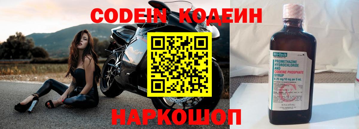 Codein Purple Drank Ессентуки