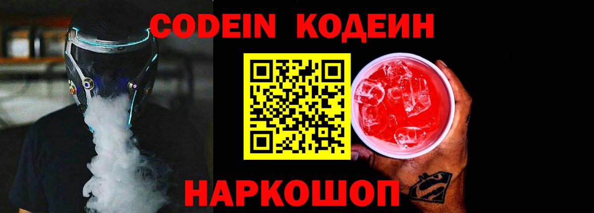 Ессентуки  Кодеиновый сироп Lean Purple Drank  Вход с VPN  Кодеин Purple Drank 