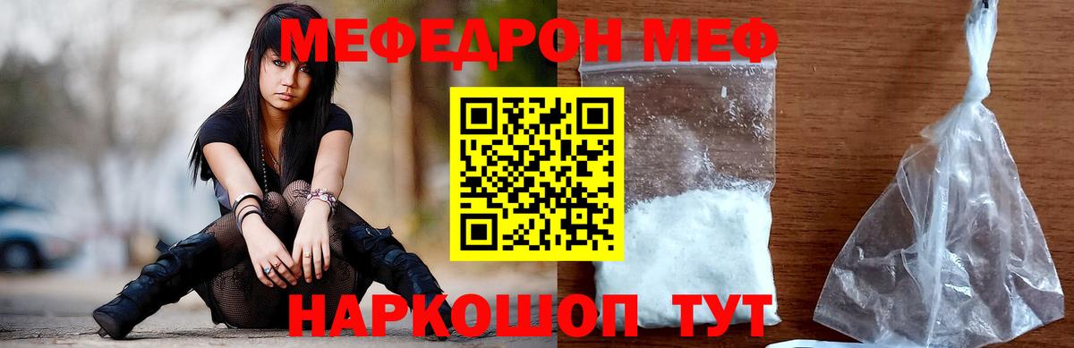 Меф мяу мяу мука Ессентуки