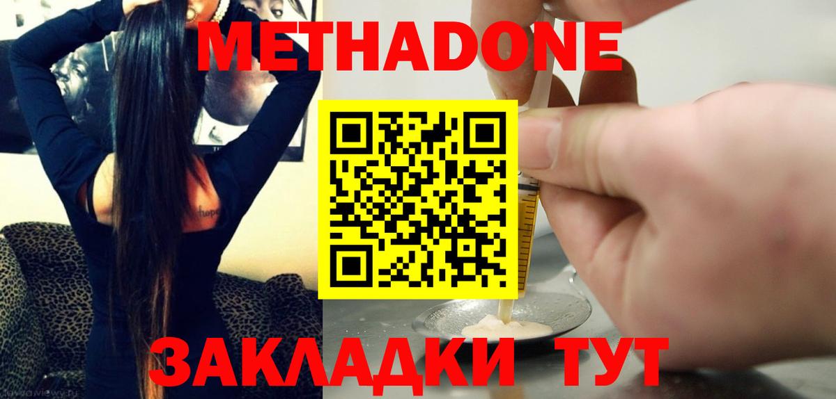 Ессентуки  МЕТАДОН VHQ  Вход с VPN 