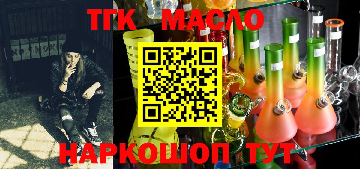 Дистиллят ТГК THC oil  Вход с VPN  ТГК концентрат  Ессентуки 